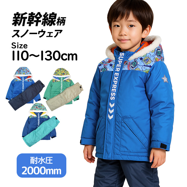 スキーウェア キッズ 上下セット 男の子 子供 スノーウェア  耐水圧2000mm サイズ調整