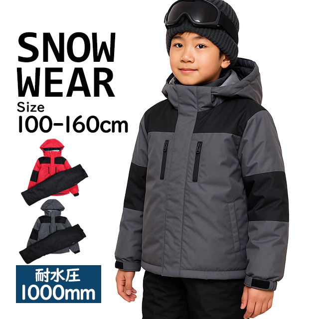 スキーウェア キッズ ジュニア 上下セット 男の子 子供 サイズ調整 スノーウェア 超撥水