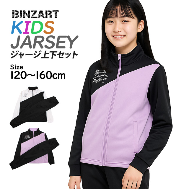 ジャージ 上下セット 子供 ジュニア キッズ 女の子 トレーニングウェア ウェア