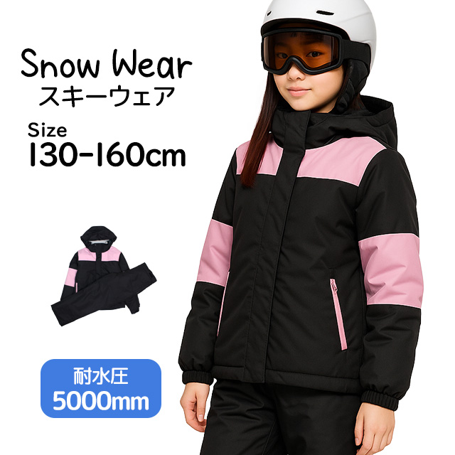 スキーウェア キッズ ジュニア 上下セット 女の子 子供 スノーウェア 耐水圧5000mm サイズ調整