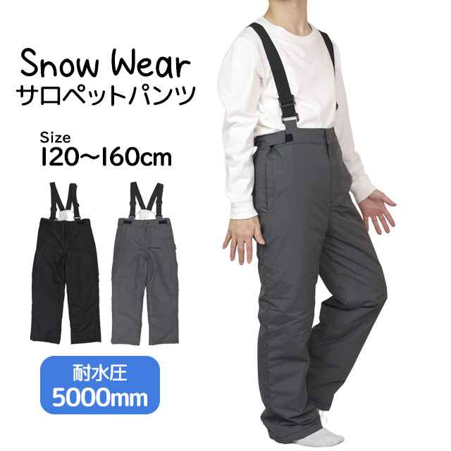 スキーウェア パンツ ジュニア 子供 サロペット スノーボード 耐水圧5000mm