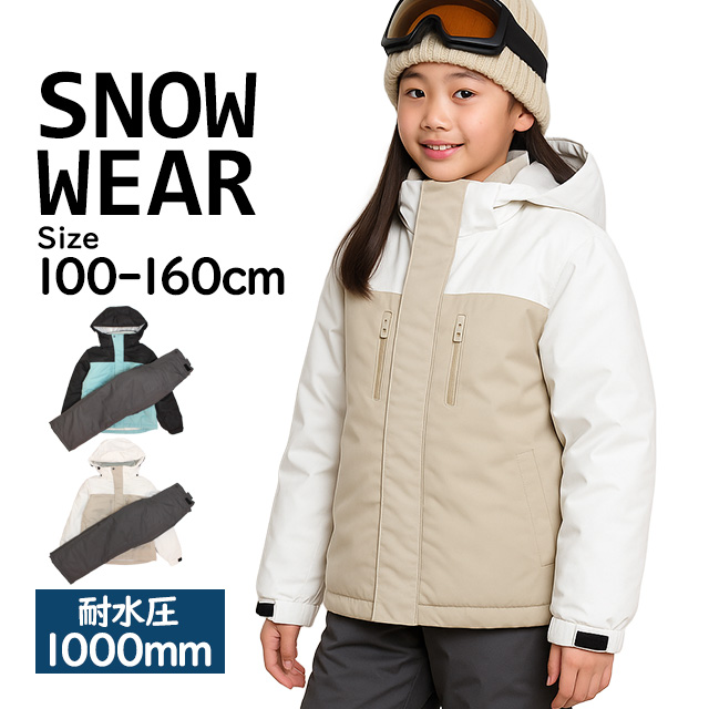スキーウェア キッズ ジュニア 上下セット 女の子 子供 サイズ調整 スノーウェア