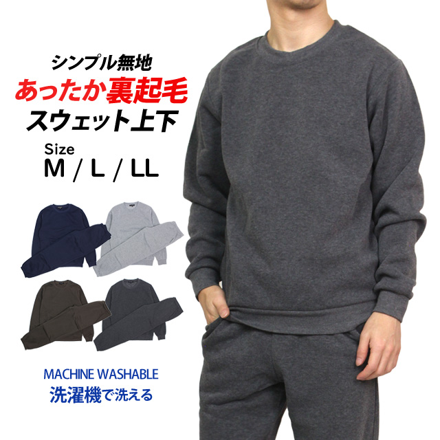 スウェット 上下 メンズ 裏起毛 トレーナー スウェットパンツ 上下セット