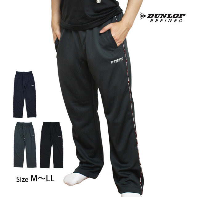 DUNLOP(ダンロップリファインド) ジャージ 下 パンツ メンズ ロング ジャージパンツ