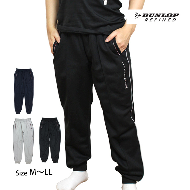 DUNLOP(ダンロップリファインド) ジャージ 下 パンツ メンズ ロング ジャージパンツ