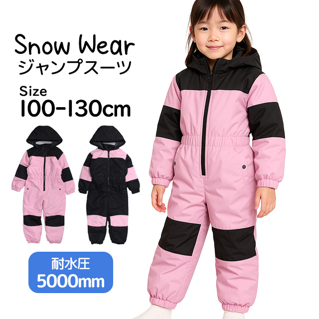 スキーウェア キッズ ジャンプスーツ 女の子 子供 雪遊び カバーオール 耐水圧5,000mm