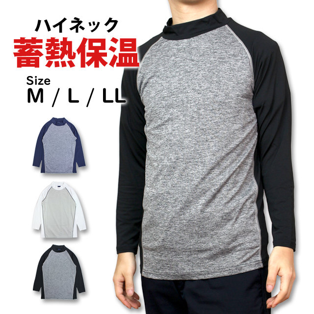 インナーシャツ メンズ スポーツインナー 蓄熱インナー 長袖 ハイネック 防寒 肌着 Tシャツ