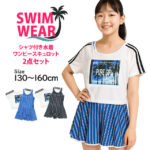 水着 女の子 子供 ワンピース水着 Tシャツ付き 2点セット