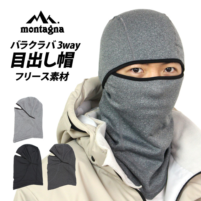 フェイスマスク バラクラバ ネックウォーマー キャップ 裏フリース 大人用