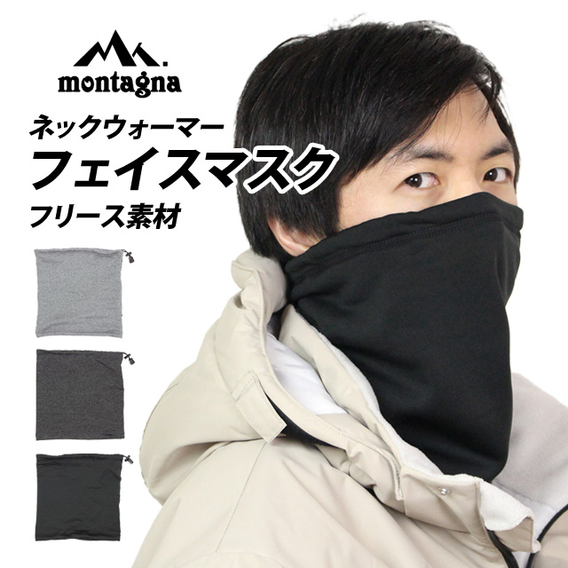ネックウォーマー メンズ レディース 裏フリース 防寒 スキー スノーボード アウトドア
