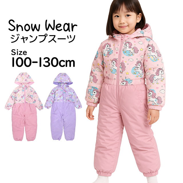 スキーウェア キッズ ジャンプスーツ 女の子 子供 雪遊び ユニコーン柄 カバーオール