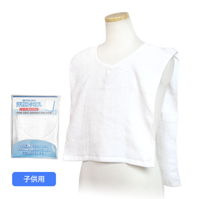 汗取り タオル 子供用 綿100% スポーツタオル 汗とり インナータオル 背中用 タオル