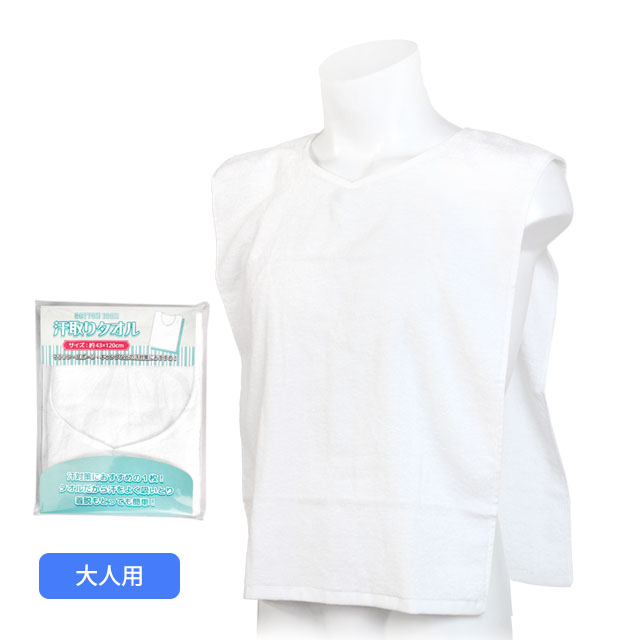 汗取り タオル 大人用 綿100% スポーツタオル 汗とり インナータオル 背中用 タオル