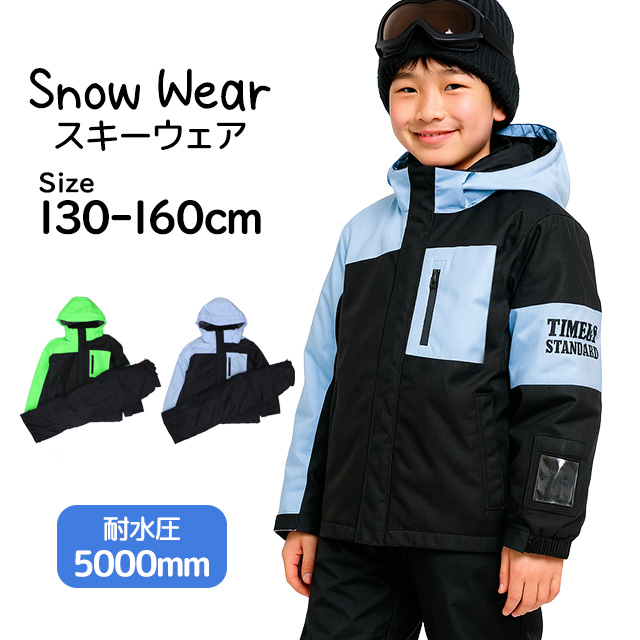 スキーウェア キッズ ボーイズ ジュニア 男の子 子供 耐水圧5000mm