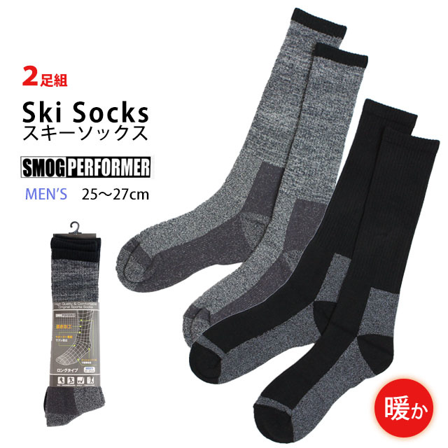 スキーソックス メンズ 遠赤加工 靴下 2足組 冬 スポーツソックス