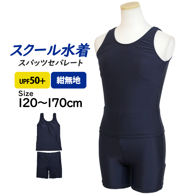 スクール水着 女の子 スパッツ パンツ セパレート水着 女子 子供 紺 無地